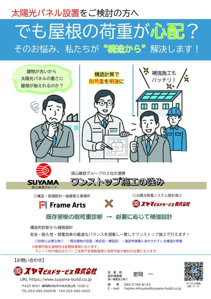 太陽光パネル設置｜「屋根の強度が心配」を解決