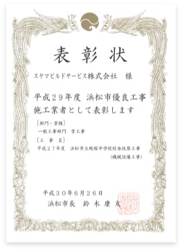 表彰状
