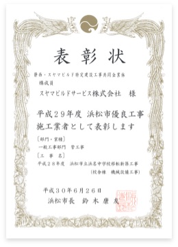 表彰状