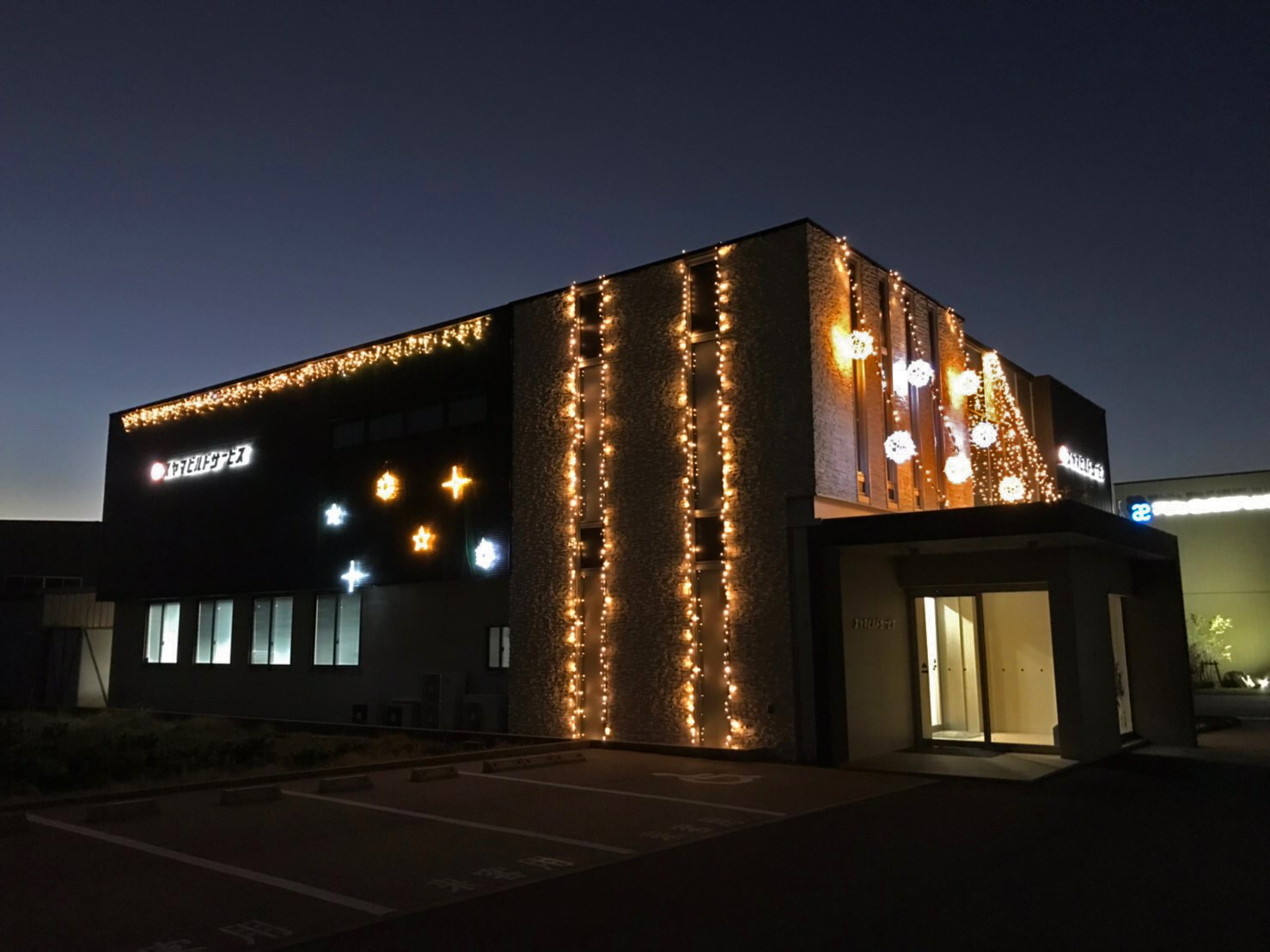 社屋をライトアップしました スヤマビルドサービス株式会社 社屋をライトアップしました スヤマビルドサービス株式会社